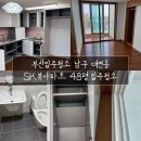 남구-48 | 부산입주청소 남구 대연동 SK뷰아파트 48평 입주청소 다녀온 후기