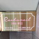 라슈빌딩 네이버블로그