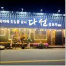 다선쌍화차 이미지
