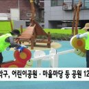 마을마당공원 이미지