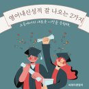 남원한빛중학교 | 영어내신전문훈련소 고등가서 영어 잘하는 방법 2가지