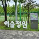 금산군 이슬공원 족구장 | 금산 가볼 만한 곳 추천 🌿 자연 속 힐링 산책, 이슬정원