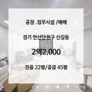 반월공단우체국 화장실 | 반월공단 안산 신길동 리드스마트스퀘어 지식산업센터 11층 공장 매매 복층구조와 컨디션이 좋은 역세권...