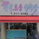 진천토종청국장 | [부평 부개동 청국장 맛집] 진천토종청국장 내돈내산 후기 - 2인:제육2+청국장1=밥3공 뚝딱!