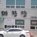 대왕탕 이미지