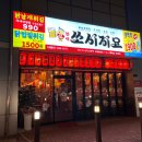 쏘시지요(수성못점)