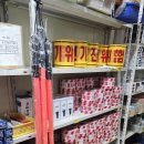 고려철물공구안전
