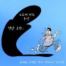 Natizen 시사만평&#39; &#39;2025. 1.6.(월) 이미지