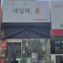 네일해봄 이미지