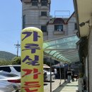 수덕가든 | [서산 맛집] 가루실가든에서 어죽 먹고 수덕사 덕숭산 다녀온 후기