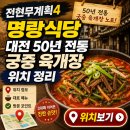 명랑기사식당 | 전현무계획4 명랑식당, 대전 50년 전통 궁중 육개장 노포 위치 정리