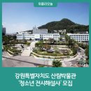 강원특별자치도산림박물관 이미지