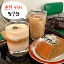 망우당 | 춘천 카페 레트로 감성 가득 이색 카페 추천 망우당