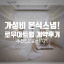 소원로 | 용인 페이지웨딩에서 진행할 찐 가성비 30만원대 본식스냅 로우아트랩 계약 후기[짝꿍코드 은콩쓰1121]
