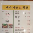 백마야장소곱창 이미지