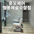 예술머리나라 | 명동미용실 추천 준오헤어 명동예술극장점 퍼스널디자인 윤아쌤 솔직 후기