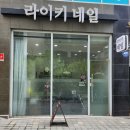 라이키네일 이미지