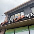 자연애퀵&쿡 | 울산 식자재 마트 추천 | 울산 자연애퀵쿡 재방문 후기 (신정동자연애퀵쿡)