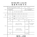 아트팩토리 대관허가통지서 (2016년 1월 12일) 이미지