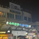 고성현대서비스 | 고성 여행 속초 중앙시장 현대 아바이순대, 순자네 횟집 포장 후기