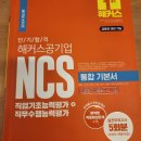 신한은행 | 은행 취업 준비! 신한은행 채용 합격 후기(금융공기업 서류, 필기, 면접 꿀팁)