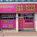 롯데일등부동산중개사무소 이미지