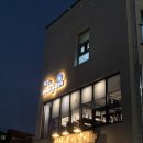 (주)털보의 커피놀이터 이미지