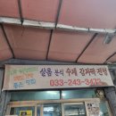 강원분식 이미지