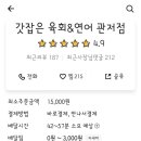 육회잡은연어 이미지