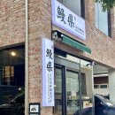 연동 설문대여성문화센터 주차장내 | 제주 연동 ) 신 제주 도청 근처에서 맛있는 장어구이 ▶︎제주 장어구이 맛집 : 만현