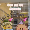 베이크에크