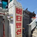 [수원행궁동] 버터바맛집 버터맨션 후기