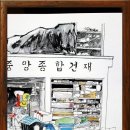 중앙종합건재 이미지
