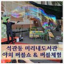 석관동미리내도서관 이미지