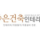 광진종합인테리어설비 이미지