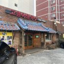 고향어탕국수 | 기장역 맛집 도보 5분 이내 거리 '고향어탕국수' 진한 국물 솔직 후기