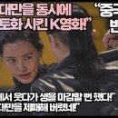 [중국,대만반응]“중국과 대만을 동시에 완전 초토화 시킨 K영화!”“아 영화관에서 웃다가 생을 마감할 뻔 했다!” 이미지