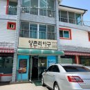 양촌리아구 이미지