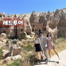 카파도키아 레드투어 | 레드문에서 다녀온 투어후기 (+ 가격, 코스)