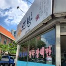 고독한 미식가에도 나온 전주 보쌈백반 맛집 토방 이미지