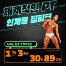 [25년 2분기]전신근력강화 트레이닝 | 수원시청역 PT 알아보다 방문한 "짐피크" 헬스장 pt 솔직후기! 추천