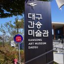 대구 간송 미술관 국보 전시 관람 후기