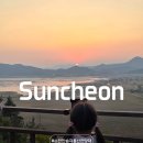 갈대습지 이동식화장실 | 순천만습지 순천만갈대군락지 용산전망대 일몰 명소