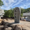 산청 중산리 순두류 - 지리산 천왕봉(1915m)과 철쭉꽃 이미지