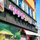 미리네청국장 이미지