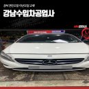 강남정비공업사 이미지