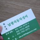 남광자동차정비 이미지