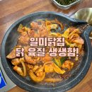 일미닭집 - 정읍시 태평4길 22 | 일미닭집