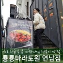 대창가스 | 홍대 연남동 맛집 대창 가득 마라떡볶이 후기