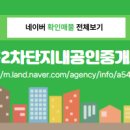 중흥단지내공인중개사사무소 네이버블로그